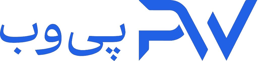 پیوب